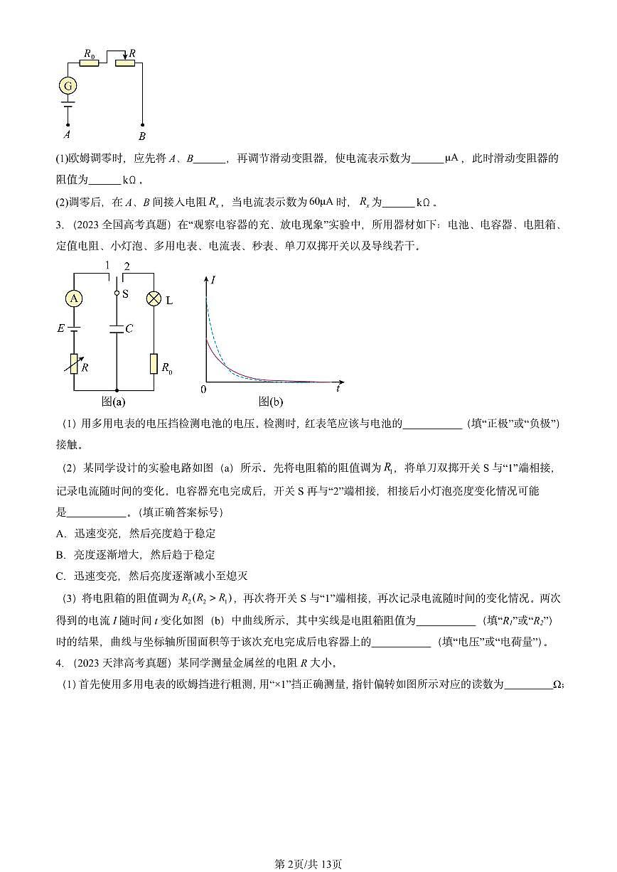 2023-2025全国高考真题物理汇编：练习使用多用电表  有答案解析第2页