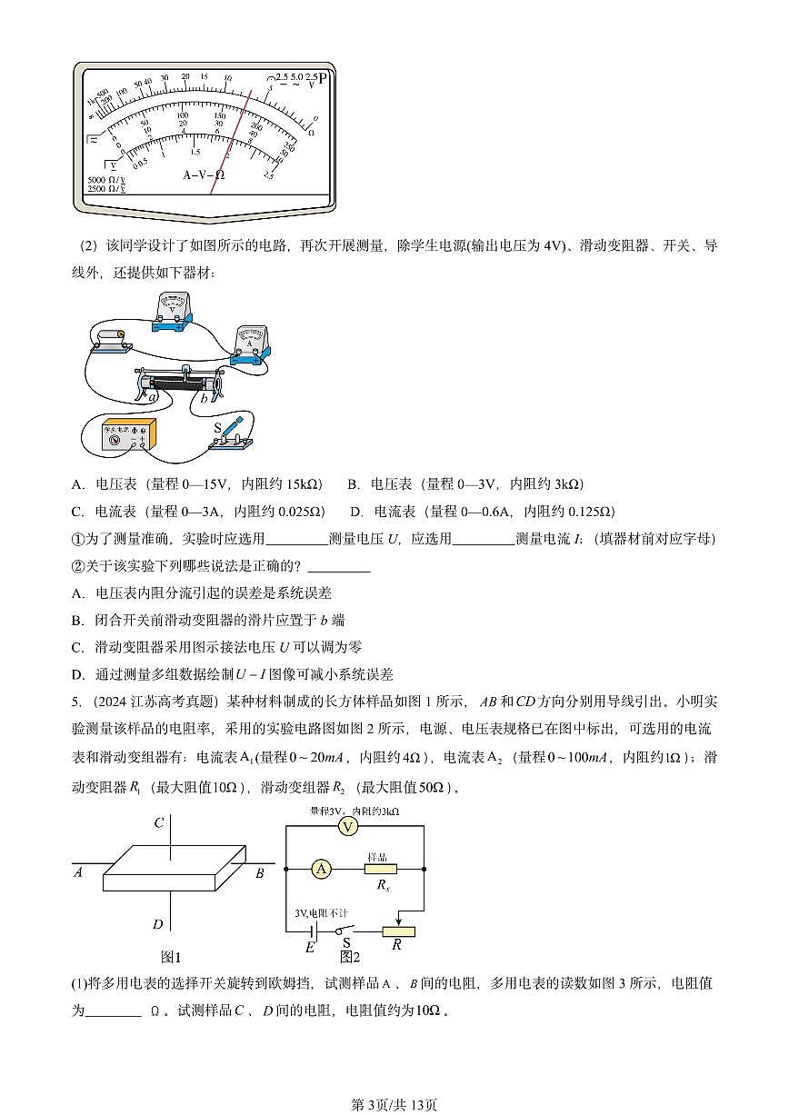 2023-2025全国高考真题物理汇编：练习使用多用电表  有答案解析第3页