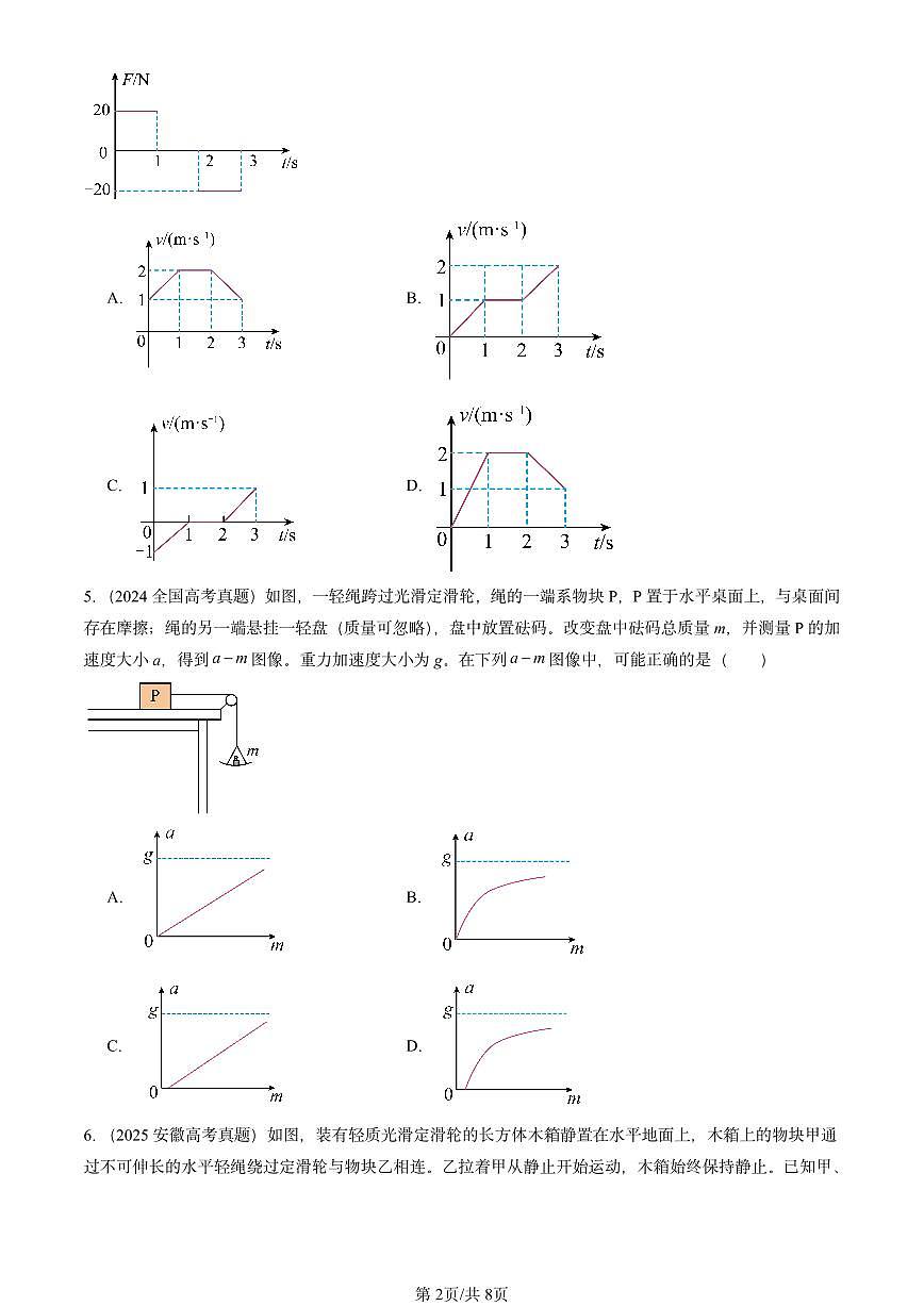 2023-2025全国高考真题物理汇编：牛顿运动定律的应用  有答案解析第2页