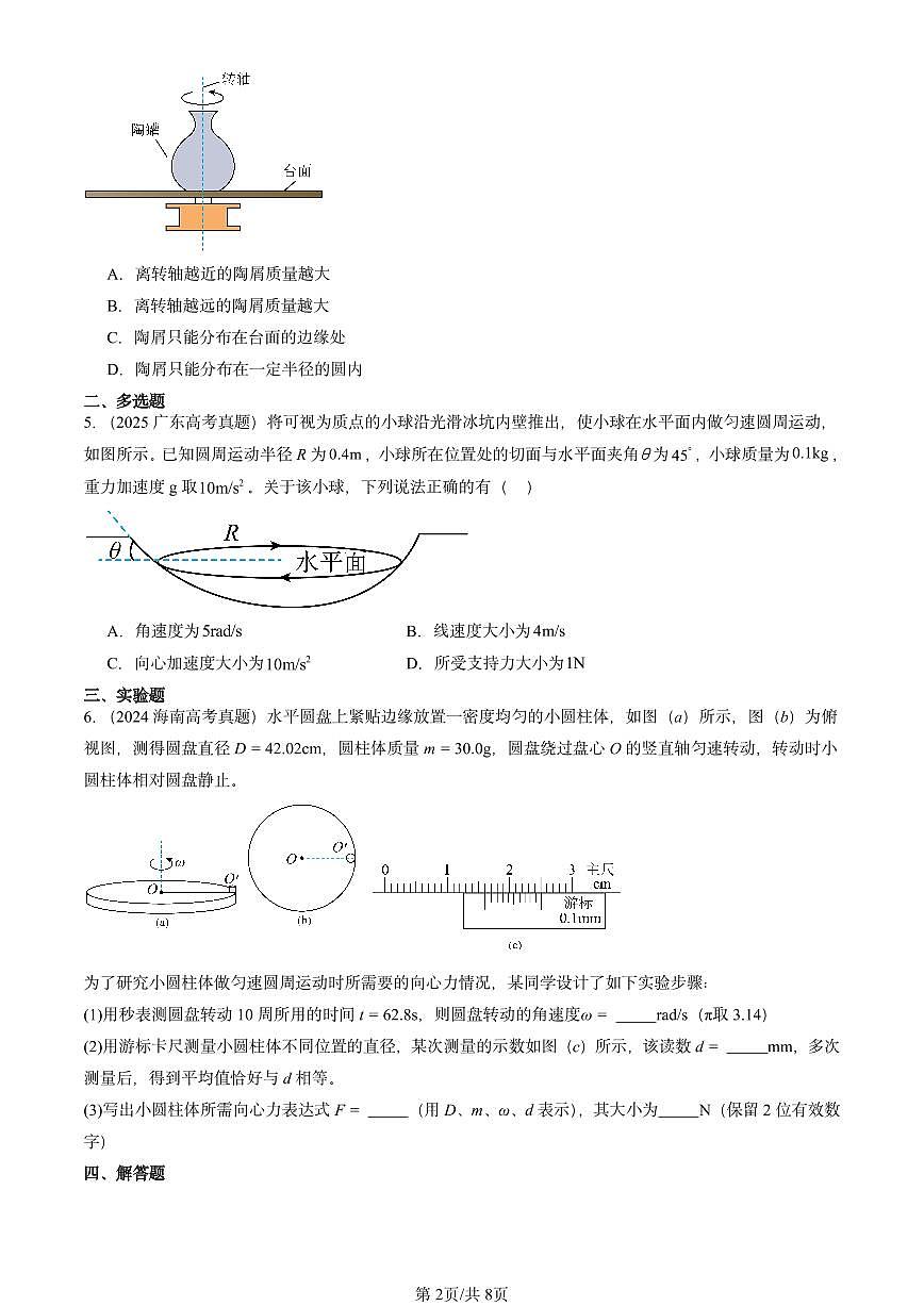 2023-2025全国高考真题物理汇编：生活中的圆周运动  有答案解析第2页