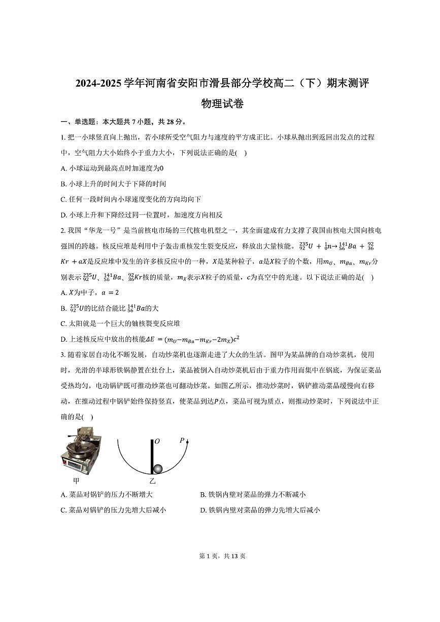 2024-2025学年河南省安阳市滑县部分学校高二（下）期末测评物理试卷（含解析）第1页