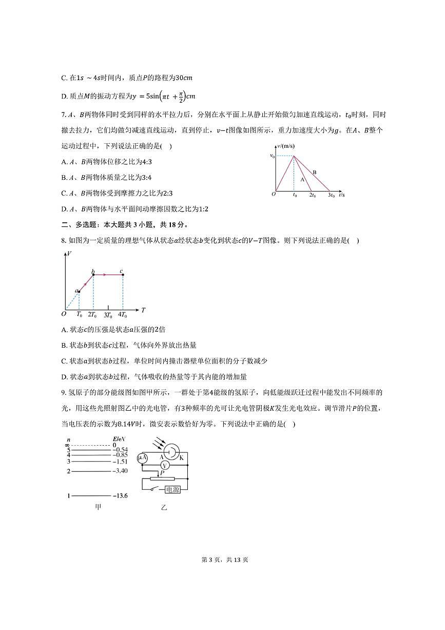 2024-2025学年河南省安阳市滑县部分学校高二（下）期末测评物理试卷（含解析）第3页