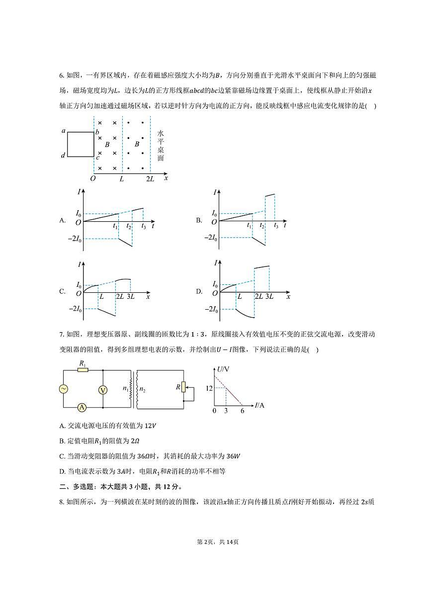 2024-2025学年四川省内江市高中高二（下）零模（期末）物理试卷（含解析）第2页