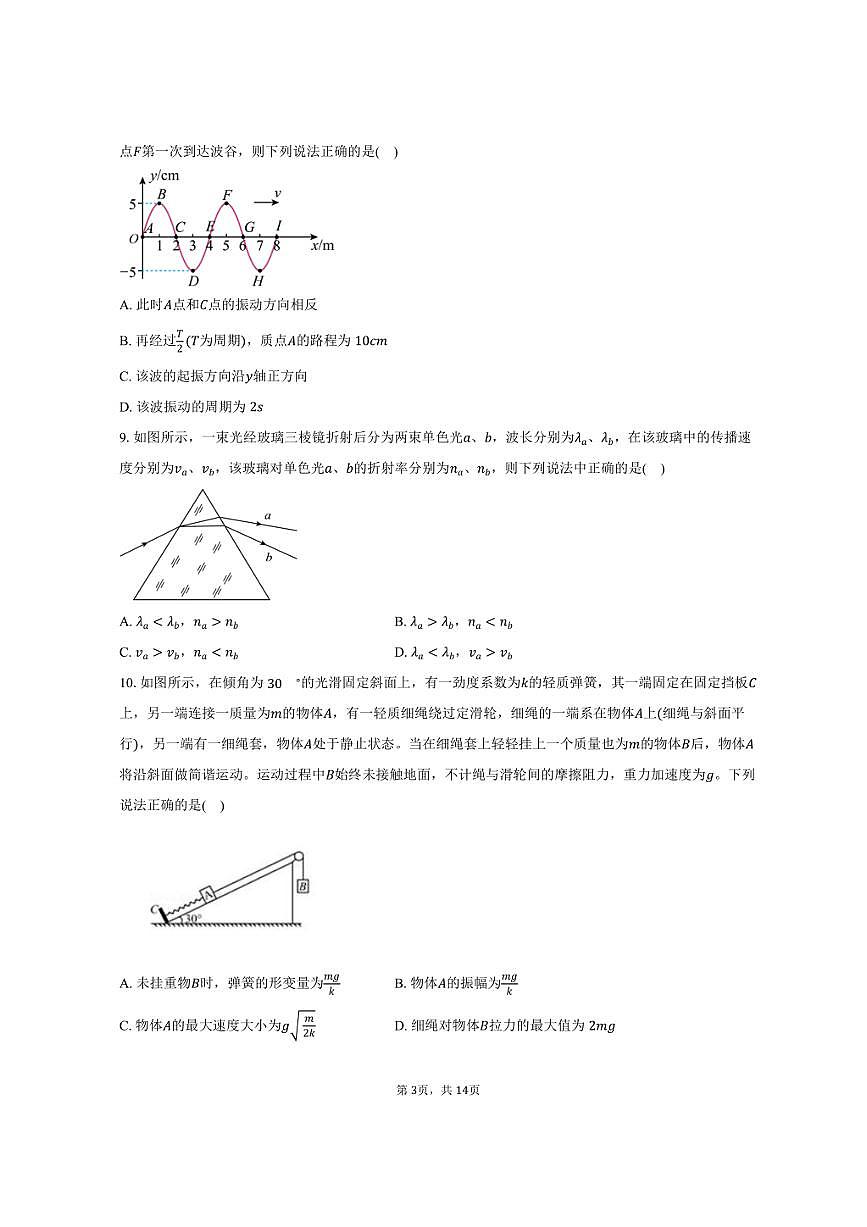 2024-2025学年四川省内江市高中高二（下）零模（期末）物理试卷（含解析）第3页
