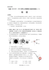 2026届云南省玉溪一中高三上学期模拟预测物理试题（一）（含答案）