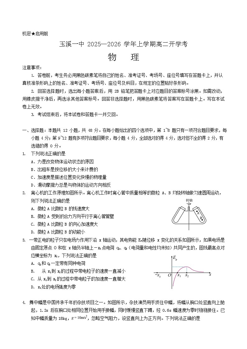 云南省玉溪第一中学2025-2026学年高二上学期开学考试物理试卷第1页