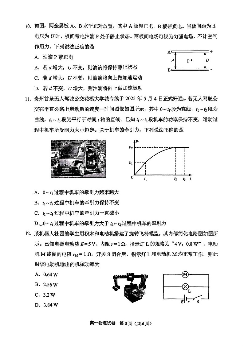 贵州省贵阳市普通高中2024-2025学年高一下学期期末考试 物理试卷第3页
