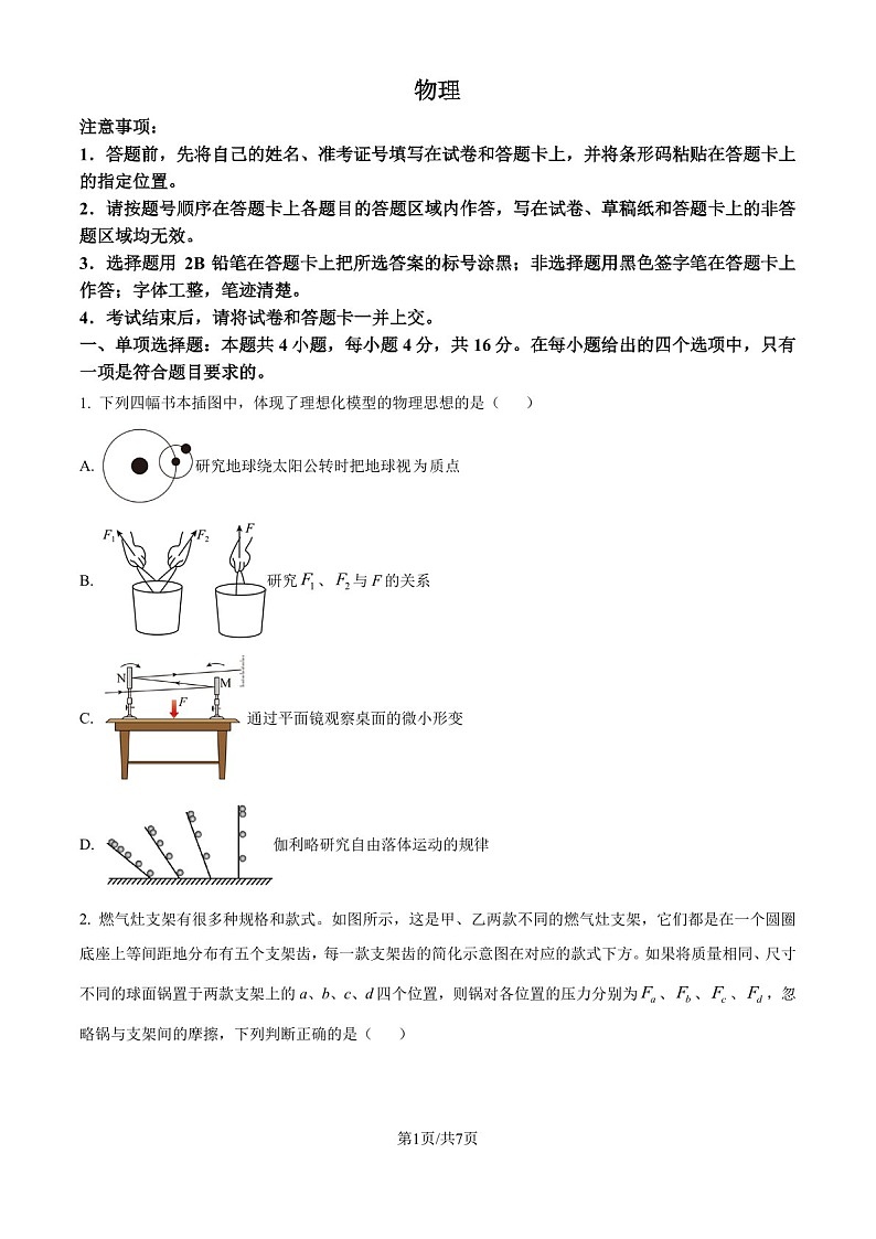 2025届福建省百校联考高三下学期10月测评-物理试题（含答案）第1页