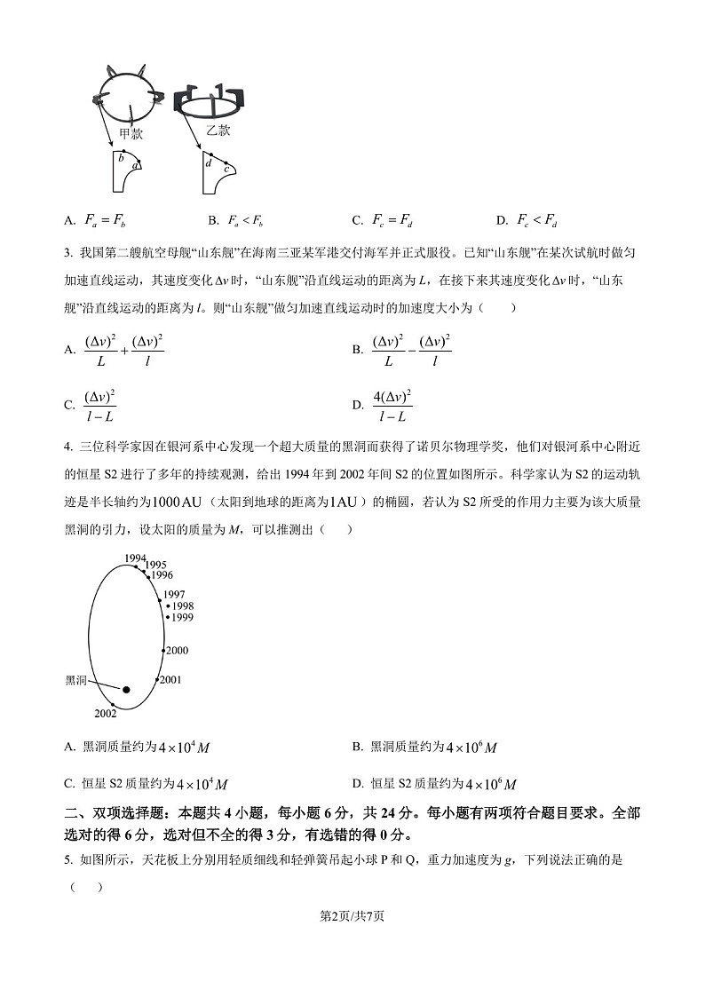 2025届福建省百校联考高三下学期10月测评-物理试题（含答案）第2页