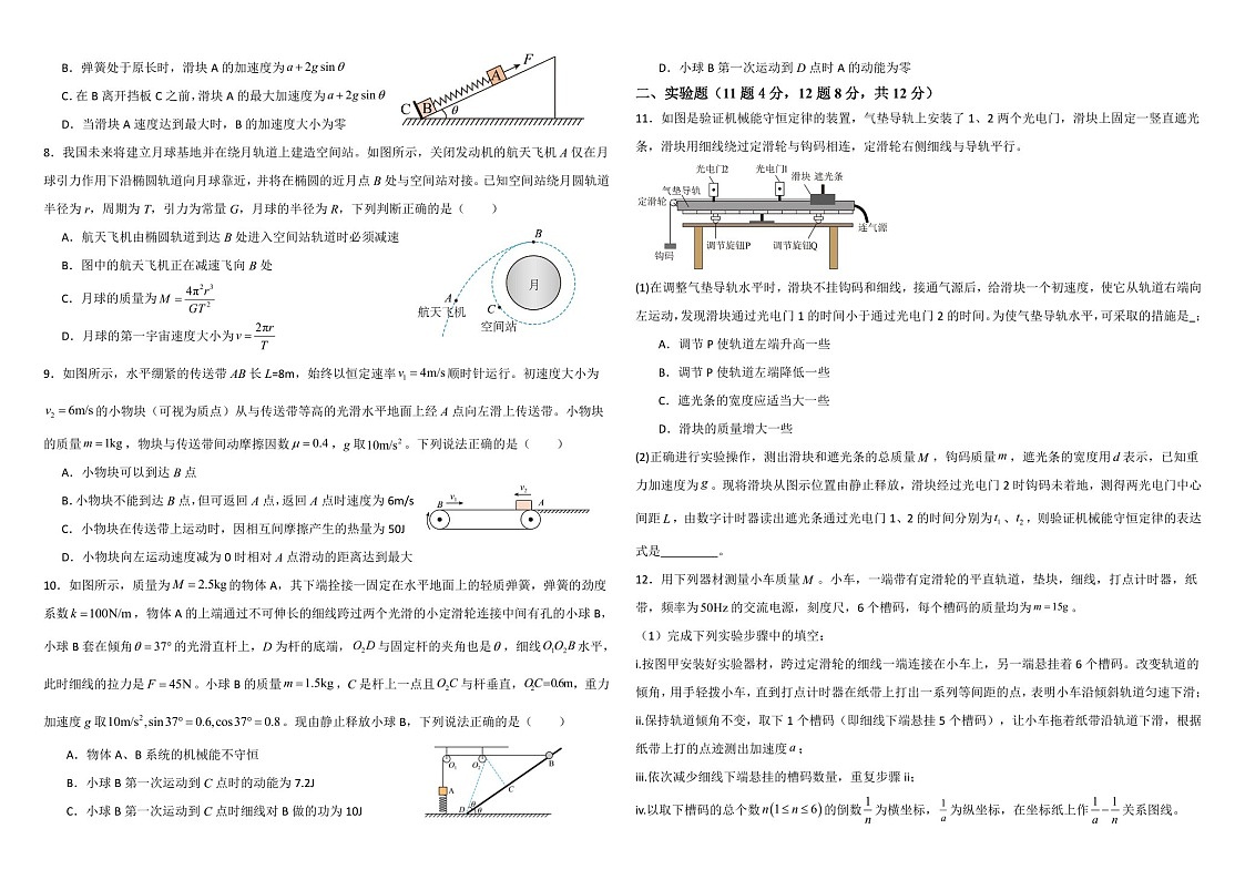 2025届黑龙江省哈尔滨师大附中高三下学期10月考-物理试题（含答案）第2页