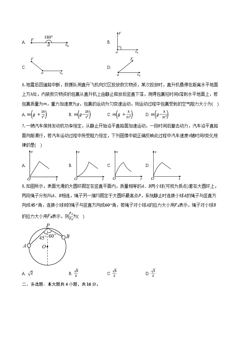 2024-2025学年云南省玉溪市高一（下）期末教学质量检测物理试卷（含解析）第2页