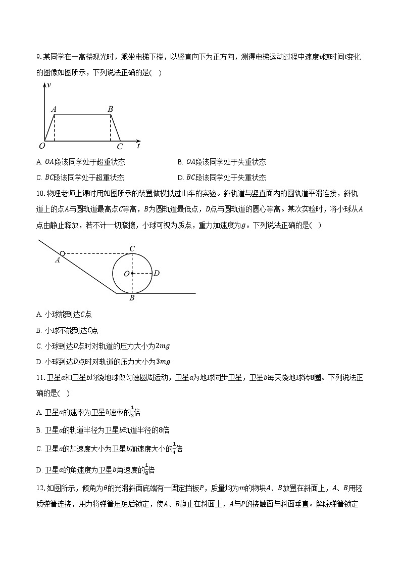 2024-2025学年云南省玉溪市高一（下）期末教学质量检测物理试卷（含解析）第3页