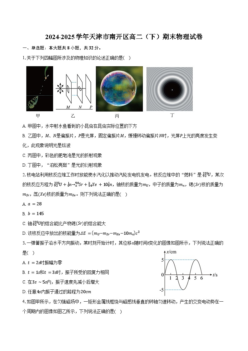 2024-2025学年天津市南开区高二（下）期末物理试卷（含答案）第1页