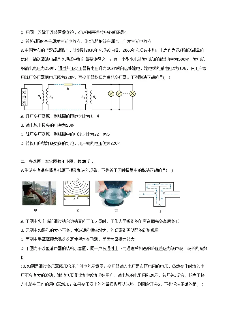 2024-2025学年天津市南开区高二（下）期末物理试卷（含答案）第3页