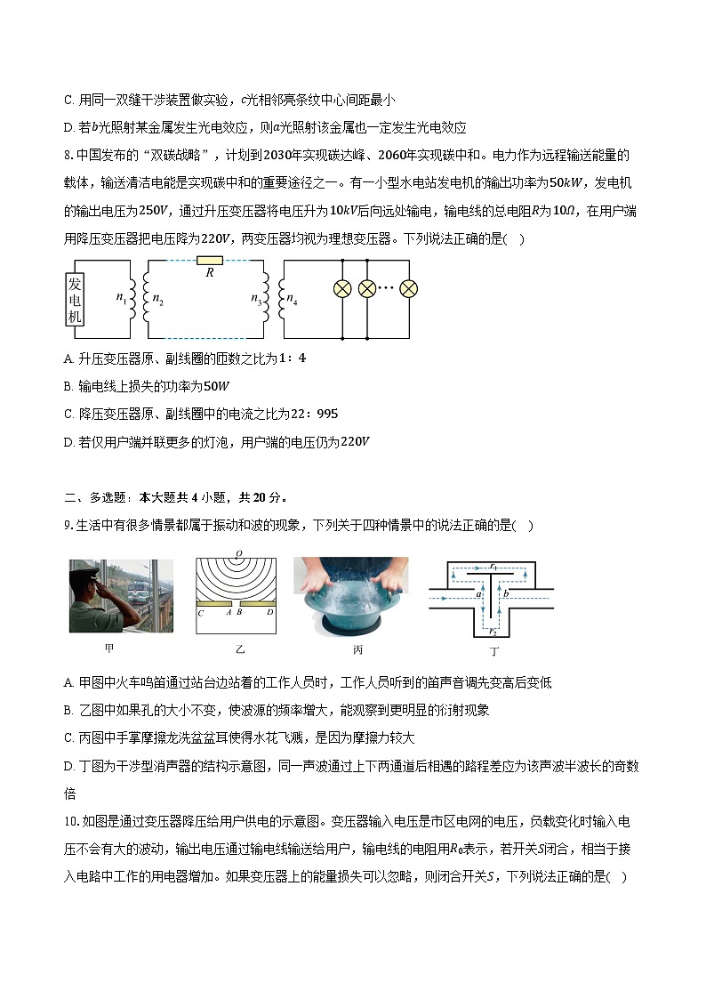 2024-2025学年天津市南开区高二（下）期末物理试卷（含答案）第3页