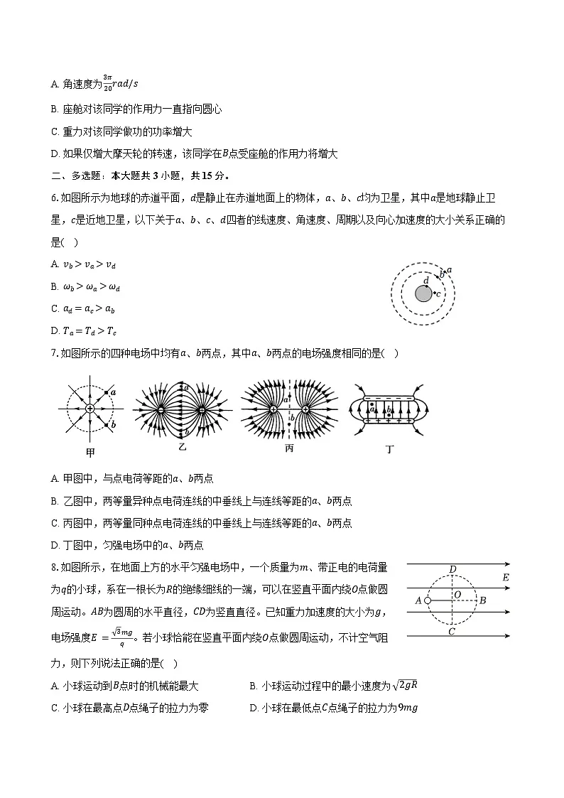 2024-2025学年天津市红桥区高一（下）期末物理试卷（含解析）第2页