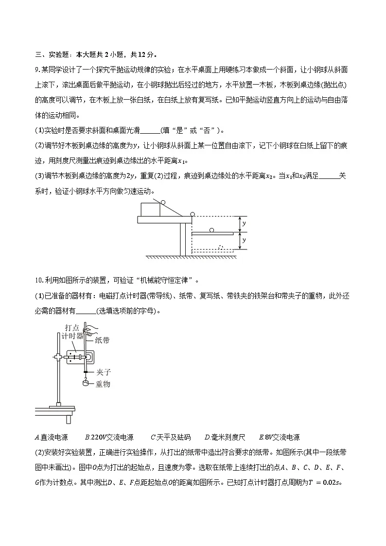2024-2025学年天津市红桥区高一（下）期末物理试卷（含解析）第3页