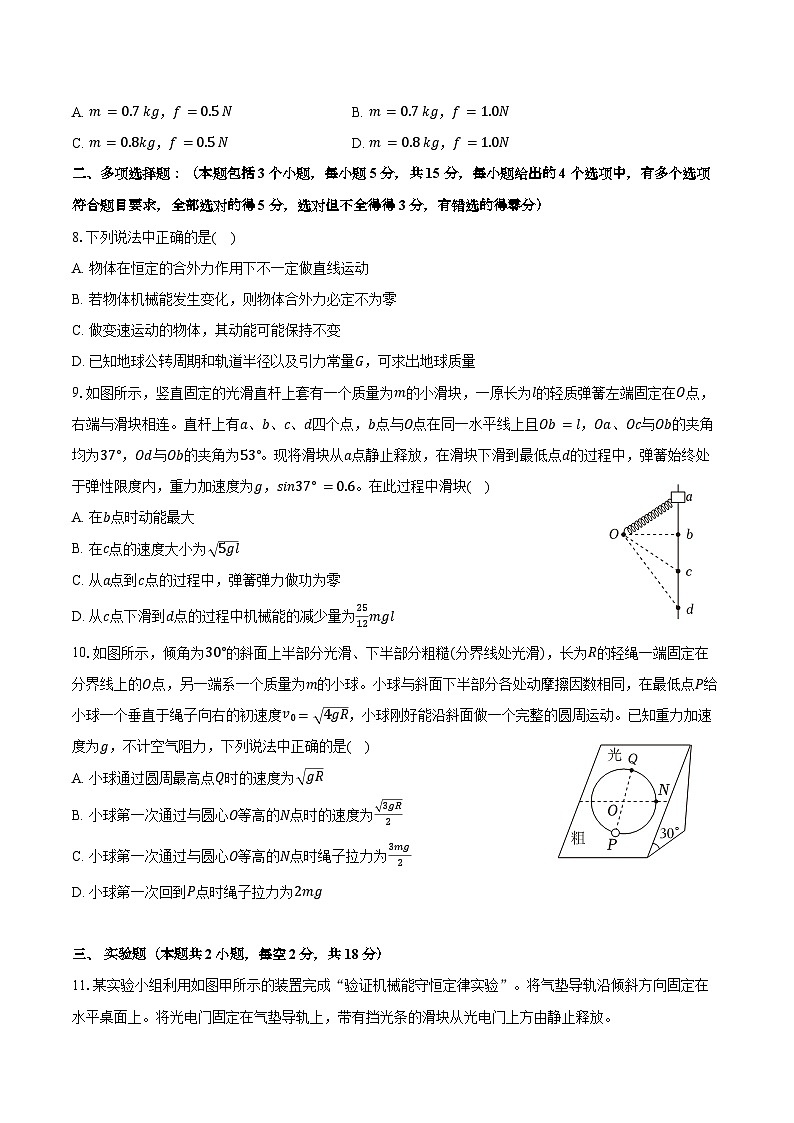 2024-2025学年四川省眉山市县级学校联考高一（下）期末物理试卷（含解析）第3页