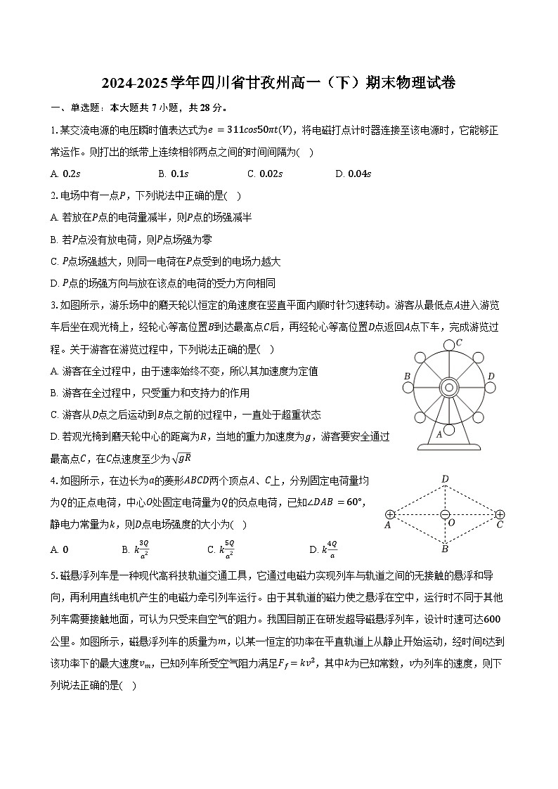 2024-2025学年四川省甘孜州高一（下）期末物理试卷（含解析）第1页