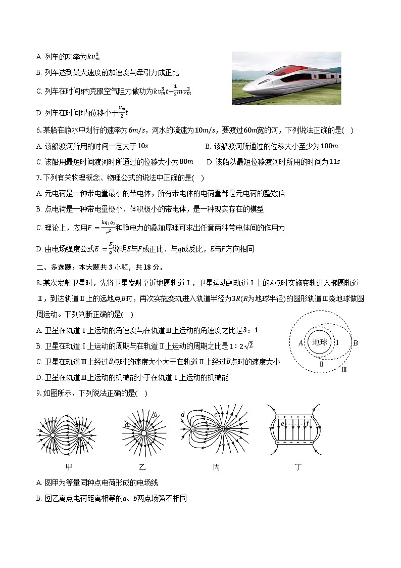 2024-2025学年四川省甘孜州高一（下）期末物理试卷（含解析）第2页