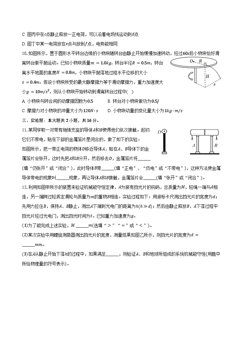 2024-2025学年四川省甘孜州高一（下）期末物理试卷（含解析）第3页