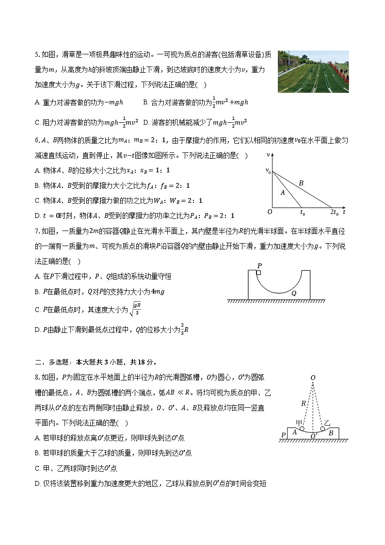 2024-2025学年四川省成都市都江堰市高一（下）期末物理试卷（含解析）第2页