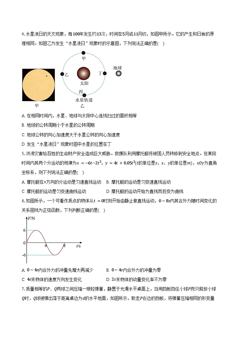 2024-2025学年山西省山西现代双语学校高一（下）期末联考物理试卷（7月）（B）（含解析）第2页