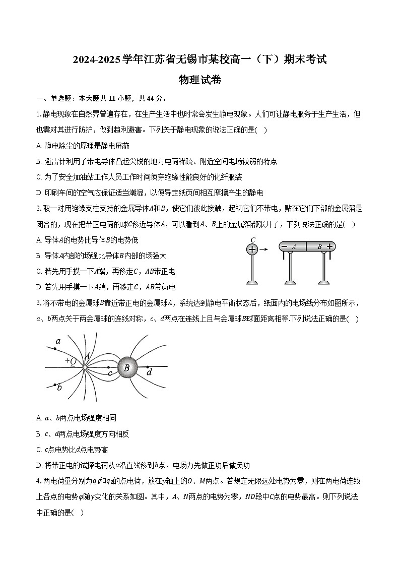 2024-2025学年江苏省无锡市某校高一（下）期末物理试卷（含解析）第1页