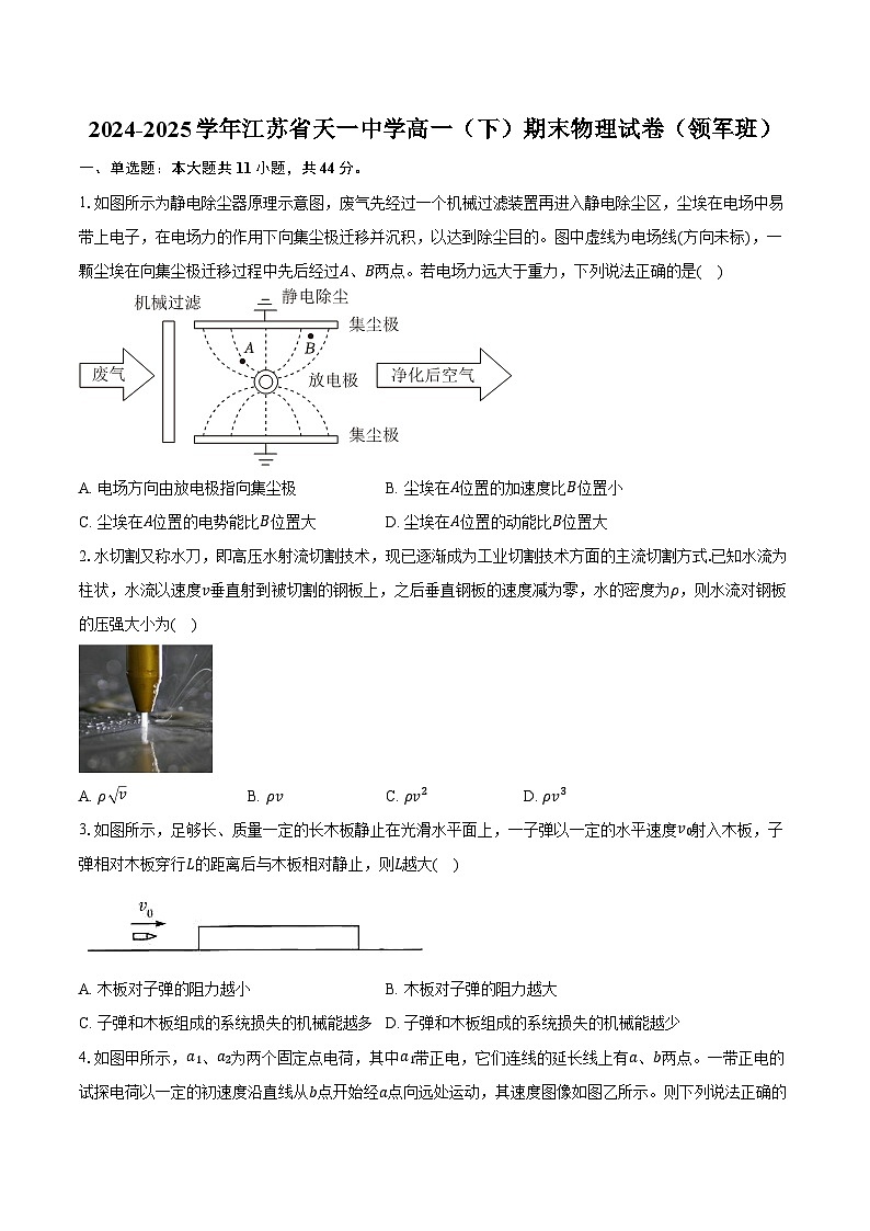 2024-2025学年江苏省天一中学高一（下）期末物理试卷（领军班）（含答案）第1页