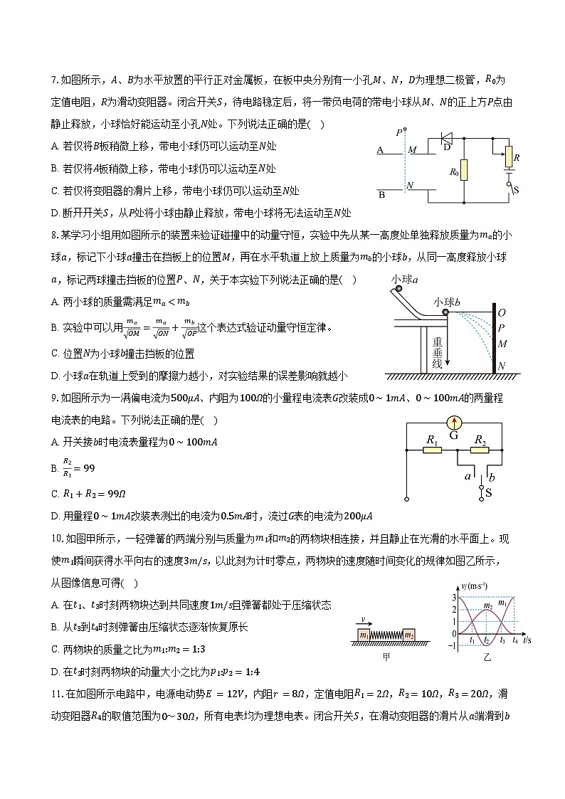 2024-2025学年江苏省天一中学高一（下）期末物理试卷（领军班）（含答案）第3页