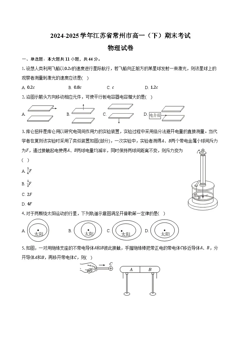 2024-2025学年江苏省常州市高一（下）期末物理试卷（含答案）第1页