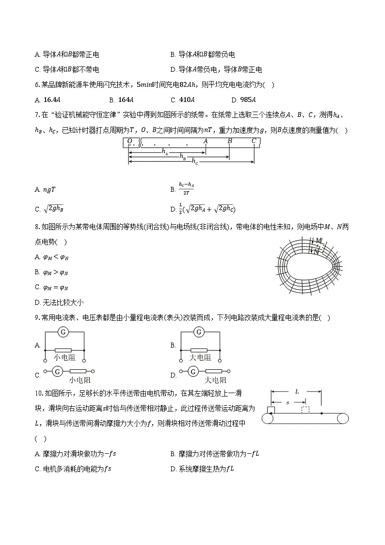 2024-2025学年江苏省常州市高一（下）期末物理试卷（含答案）第2页