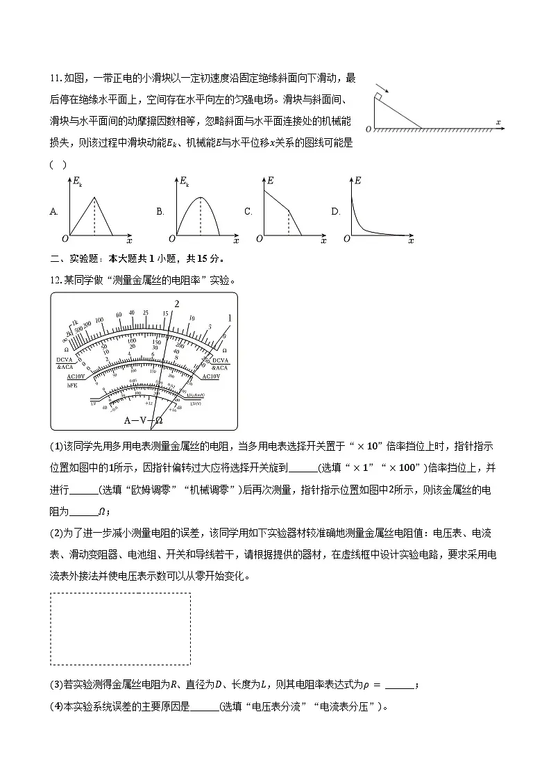 2024-2025学年江苏省常州市高一（下）期末物理试卷（含答案）第3页