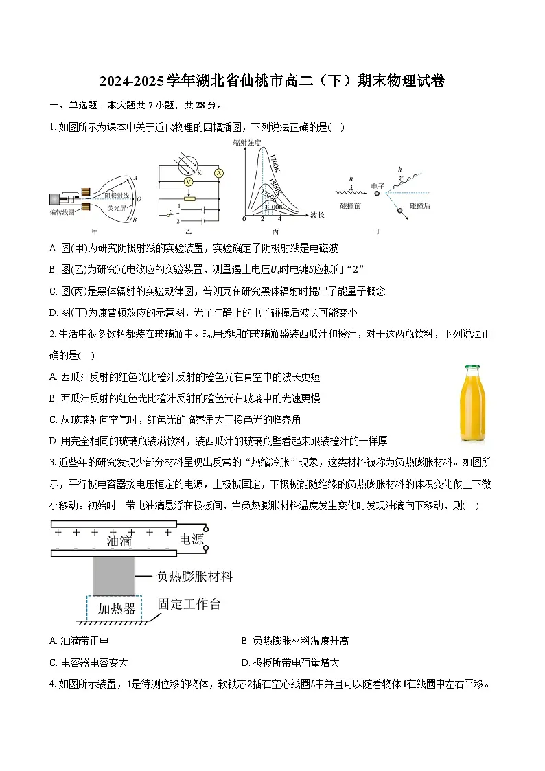 2024-2025学年湖北省仙桃市高二（下）期末物理试卷（含解析）第1页