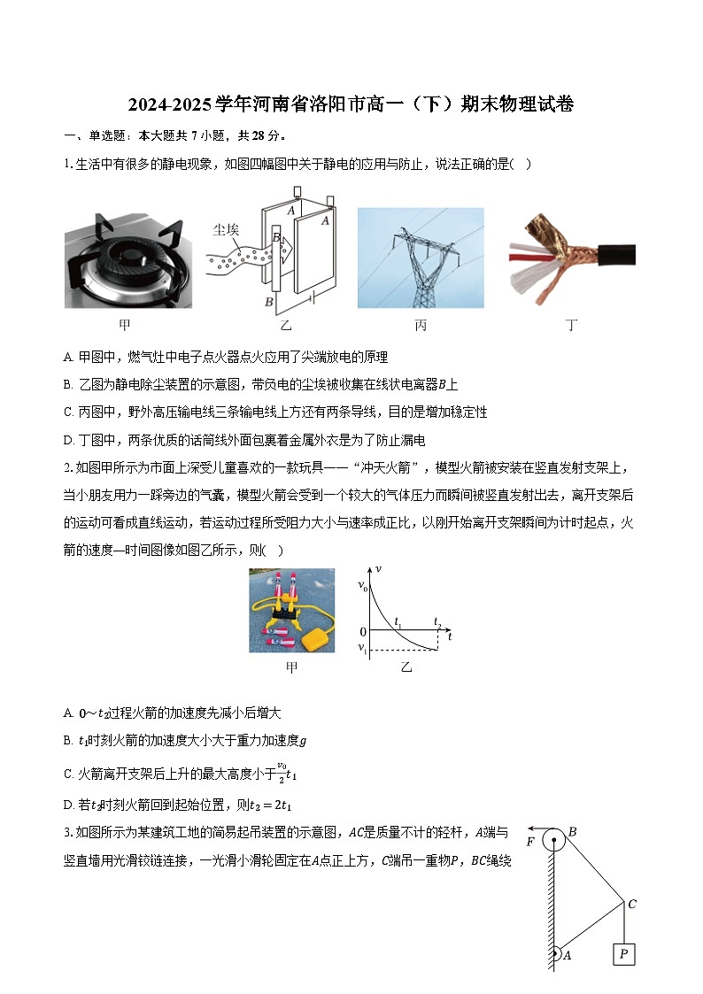 2024-2025学年河南省洛阳市高一（下）期末物理试卷（含解析）第1页