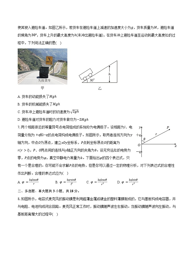 2024-2025学年河南省洛阳市高一（下）期末物理试卷（含解析）第3页