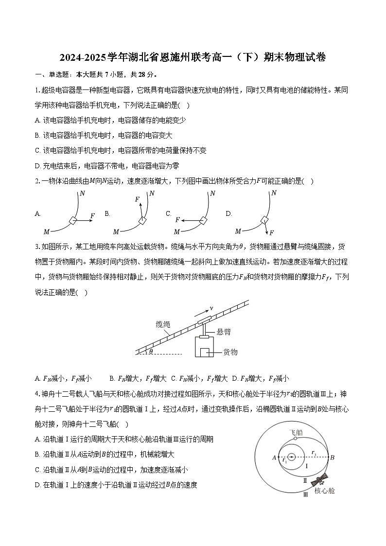 2024-2025学年湖北省恩施州联考高一（下）期末物理试卷（含解析）第1页