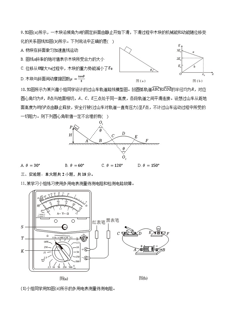 2024-2025学年湖北省恩施州联考高一（下）期末物理试卷（含解析）第3页