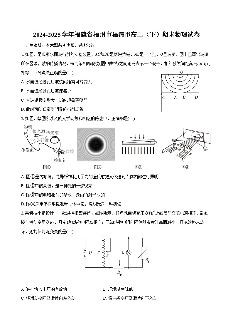 2024-2025学年福建省福州市福清市高二（下）期末物理试卷（含答案）第1页