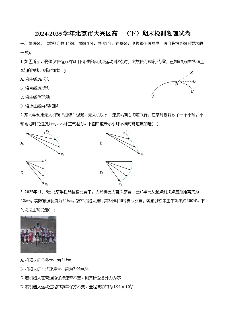 2024-2025学年北京市大兴区高一（下）期末检测物理试卷（含解析）第1页