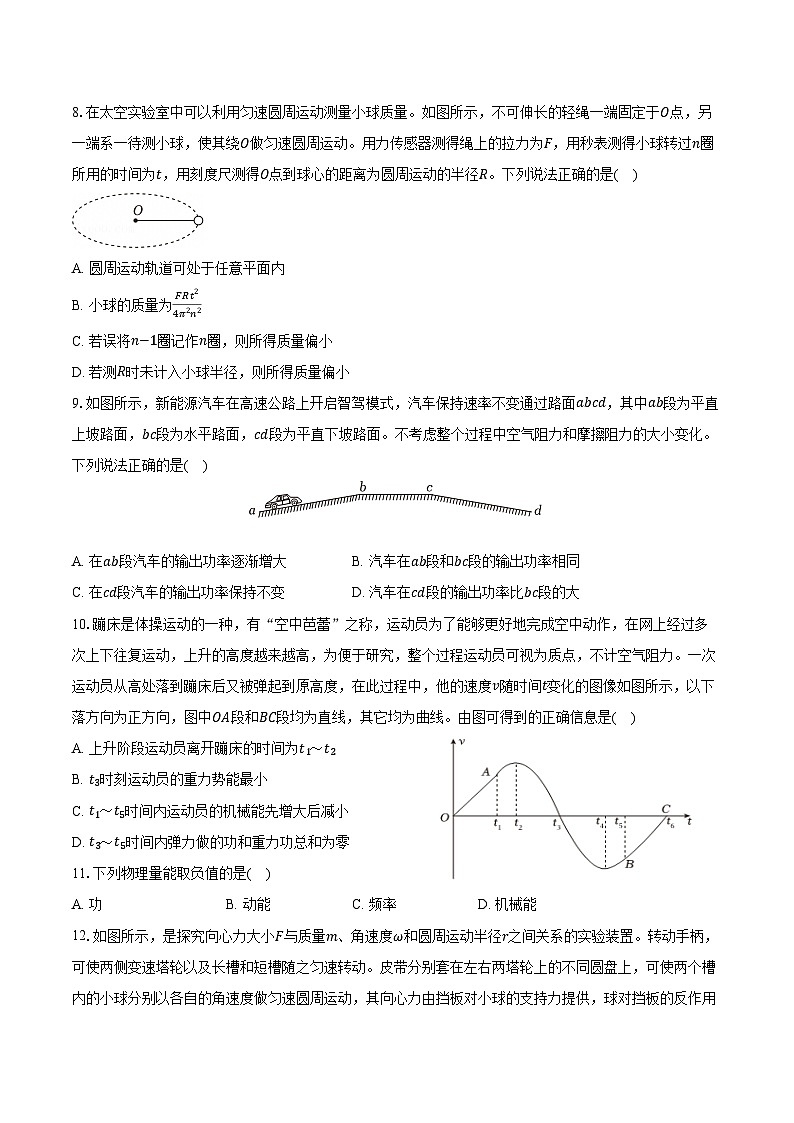 2024-2025学年北京市大兴区高一（下）期末检测物理试卷（含解析）第3页