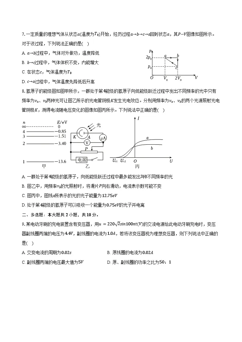 2024-2025学年安徽省合肥市庐江县高二（下）期末物理试卷（含解析）第3页