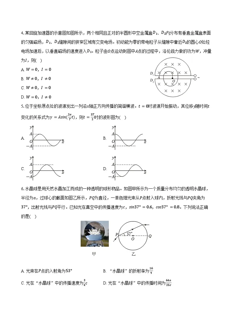 2024-2025学年安徽省合肥市庐江县高二（下）期末物理试卷（含答案）第2页