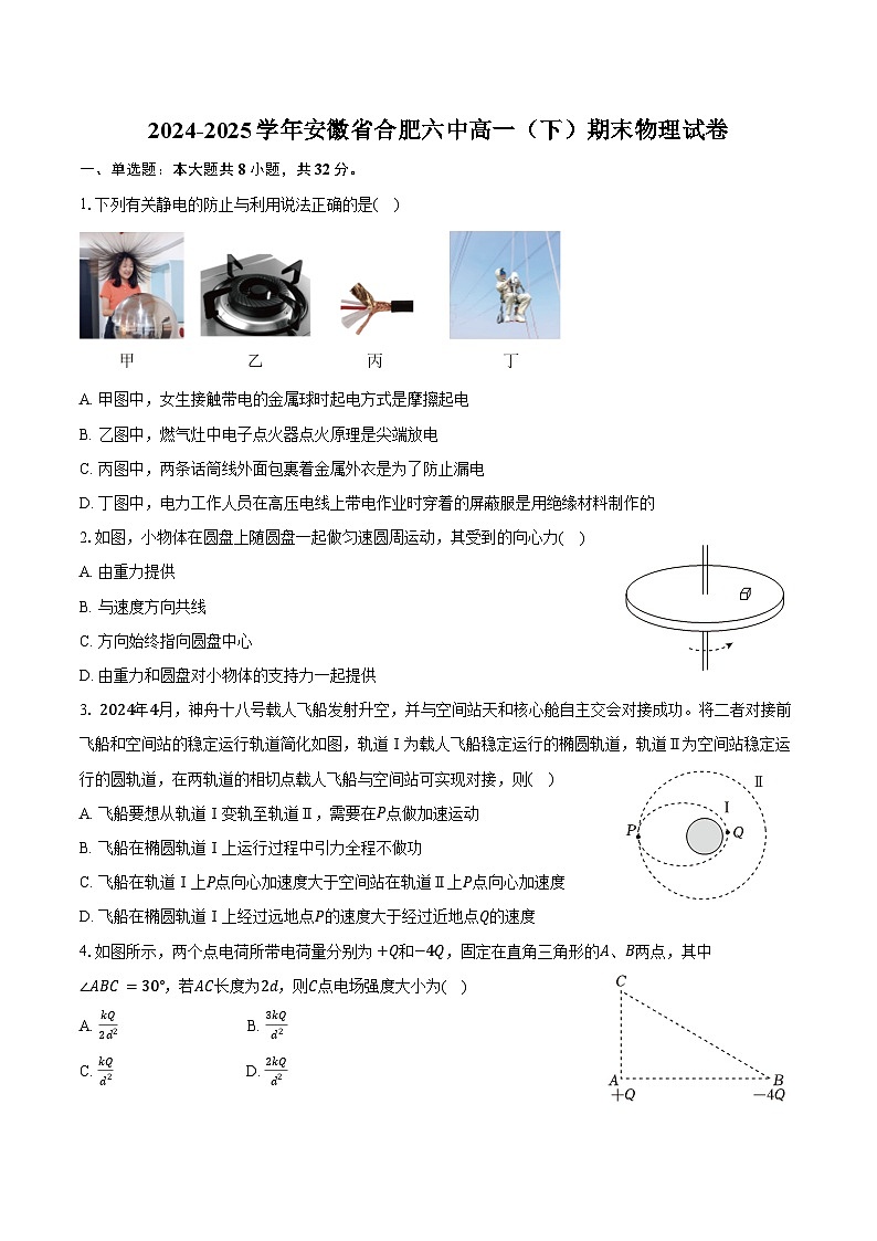 2024-2025学年安徽省合肥六中高一（下）期末物理试卷（含答案）第1页