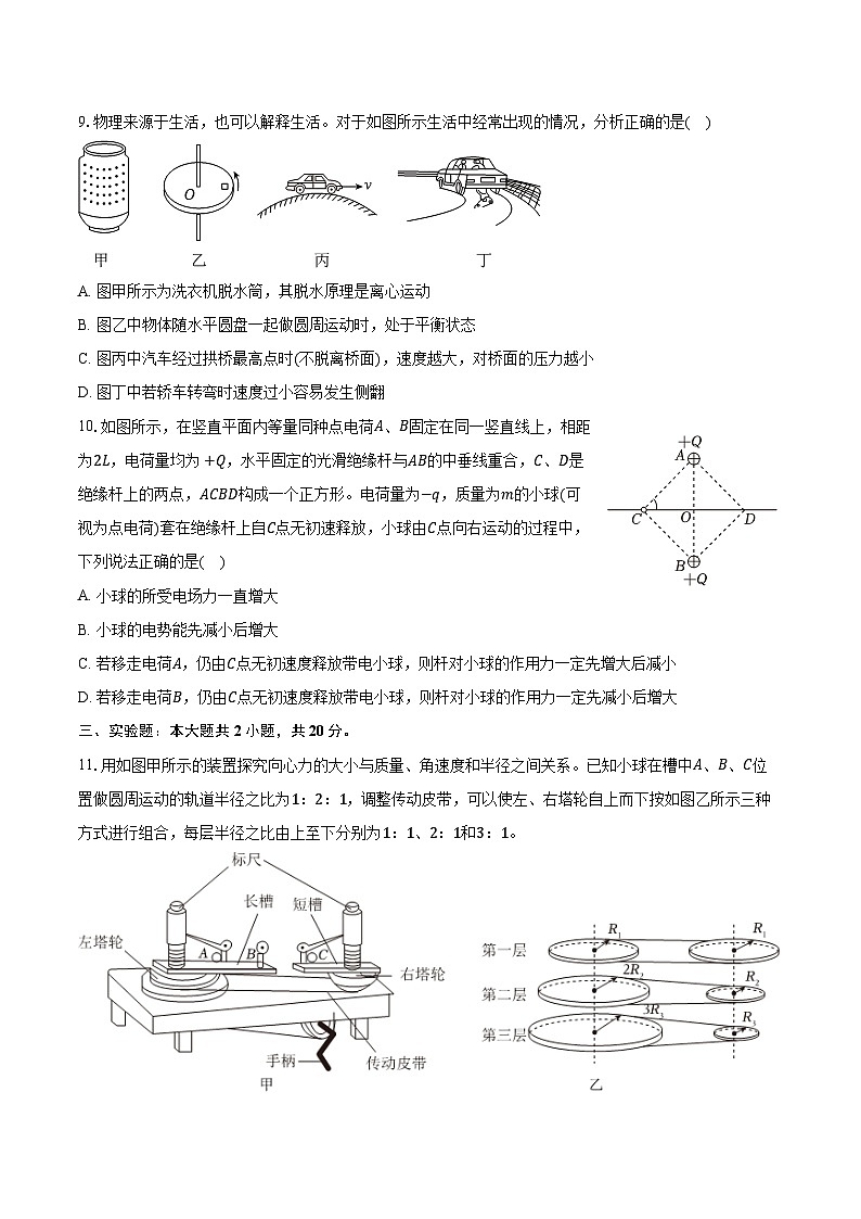 2024-2025学年安徽省合肥六中高一（下）期末物理试卷（含答案）第3页
