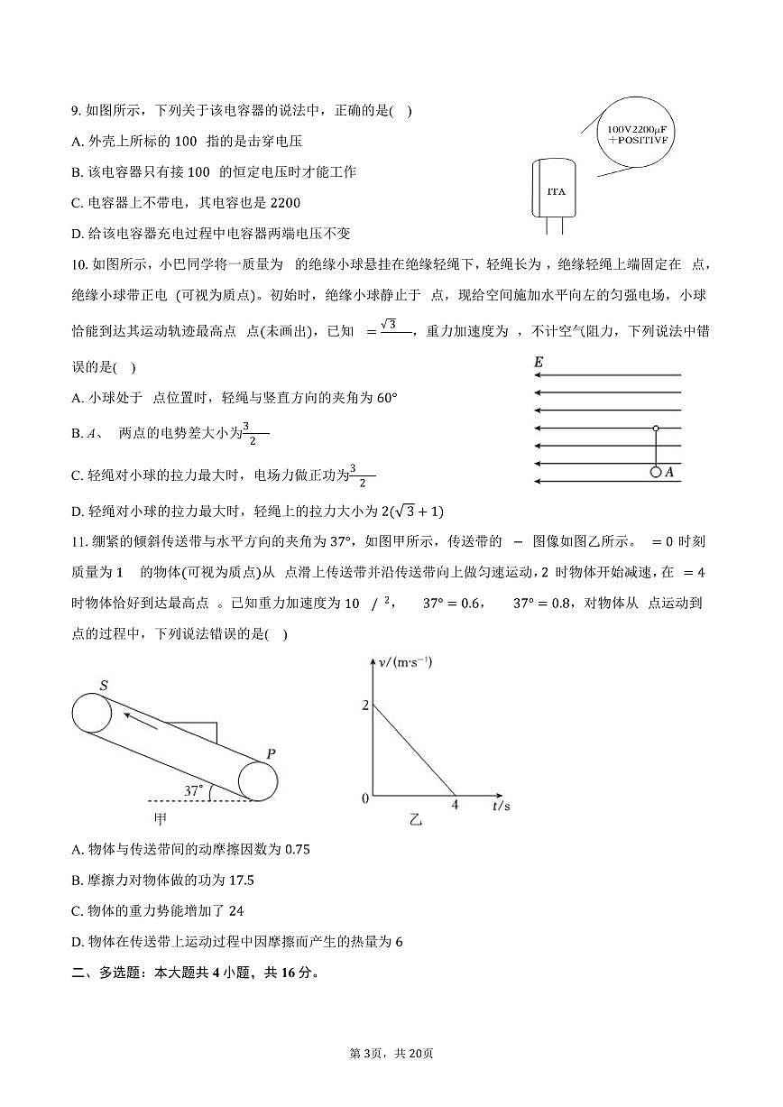 2024-2025学年重庆市巴蜀中学高一（下）期末物理试卷（含解析）第3页
