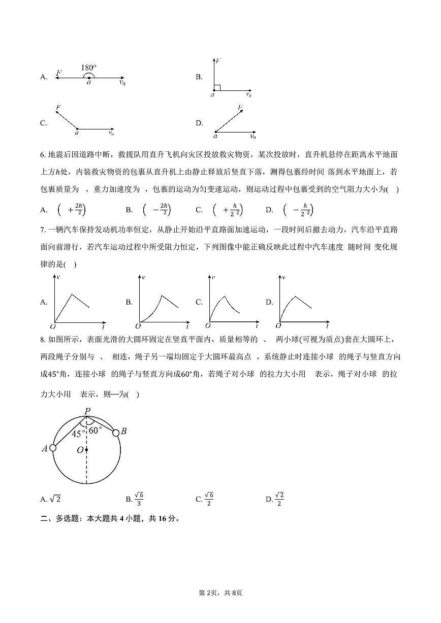 2024-2025学年云南省玉溪市高一（下）期末教学质量检测物理试卷（含答案）第2页