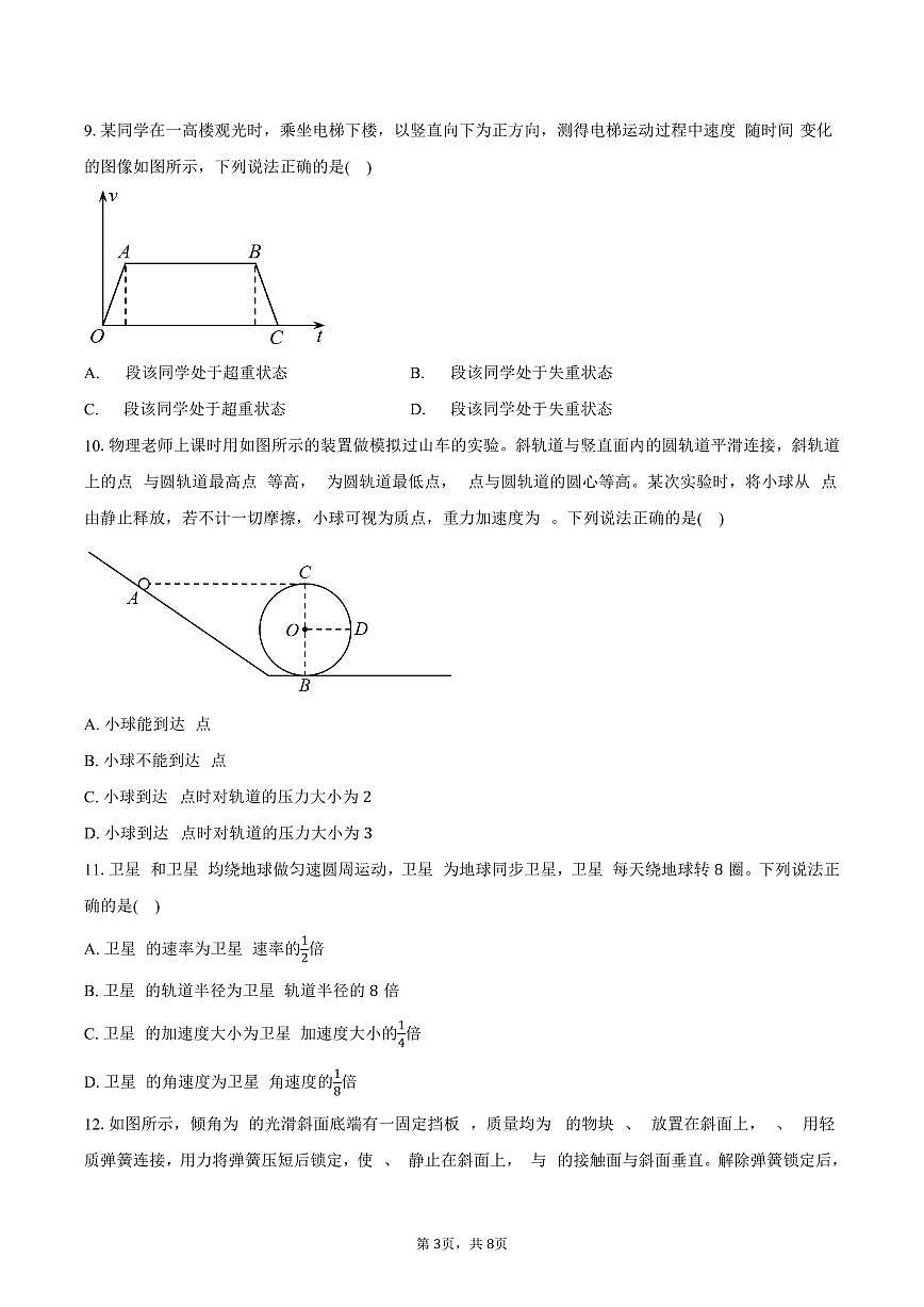 2024-2025学年云南省玉溪市高一（下）期末教学质量检测物理试卷（含答案）第3页