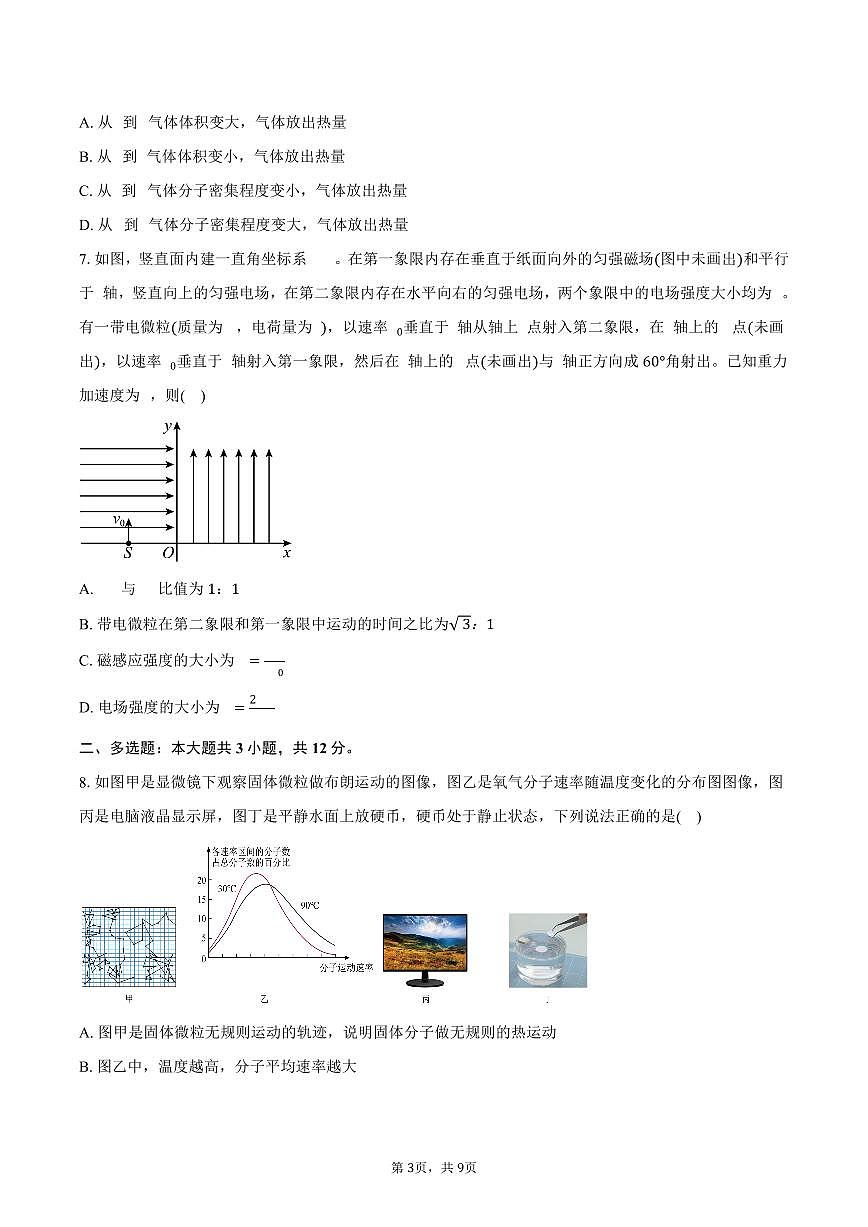 2024-2025学年四川省南充市高二（下）期末物理试卷（含答案）第3页