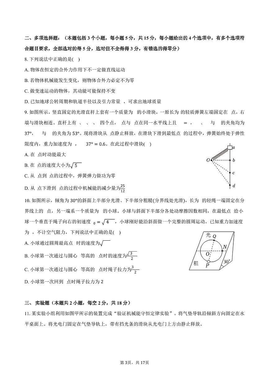 2024-2025学年四川省眉山市县级学校联考高一（下）期末物理试卷（含解析）第3页